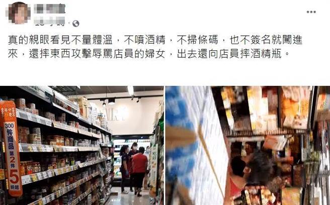 网友直击妇人拒绝实联制，大乱全联，还辱骂店员。（民眾提供／王文吉台中传真）