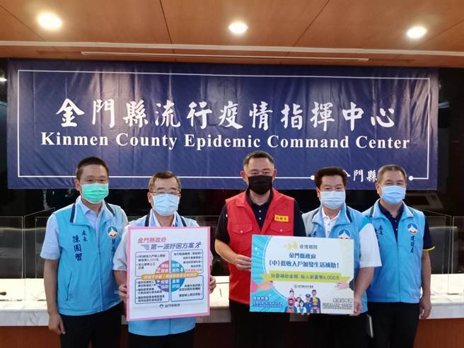 新冠肺炎疫情大爆發，金門縣府推出第一波包括「津貼發放」、「稅捐減免」、「經營協助」及「產業紓困」在內的4大方案，與鄉親攜手走過疫情難關。（縣府觀光處提供）