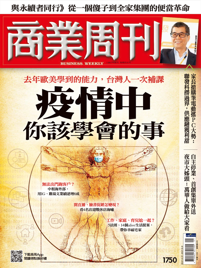 
《商业周刊1750期》