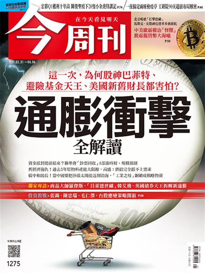 《今周刊》(第1275期)