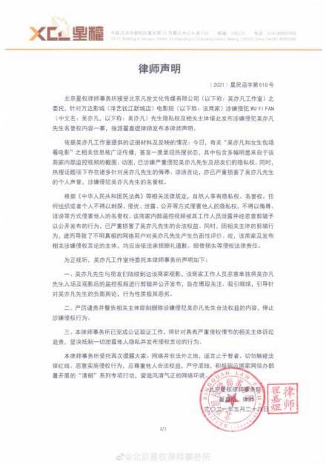 吴亦凡工作室透过律师发布声明，指出照片和监视器都是经过恶意编辑，不排除提告。(图/ 摘自吴亦凡工作室微博)