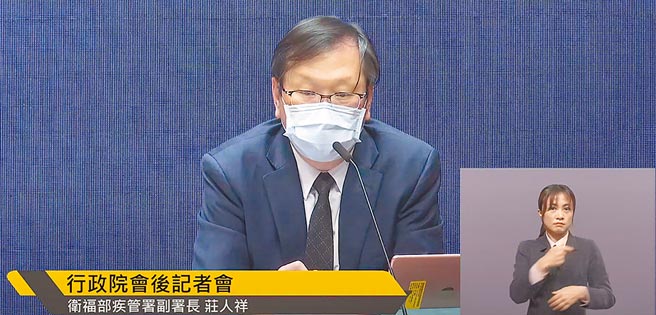 昨天行政院会后记者会。图为卫福部疾管署副署长庄人祥。（摘自行政院直播）