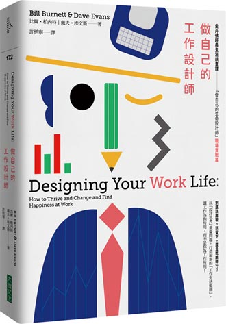本周選書－《做自己的工作設計師》