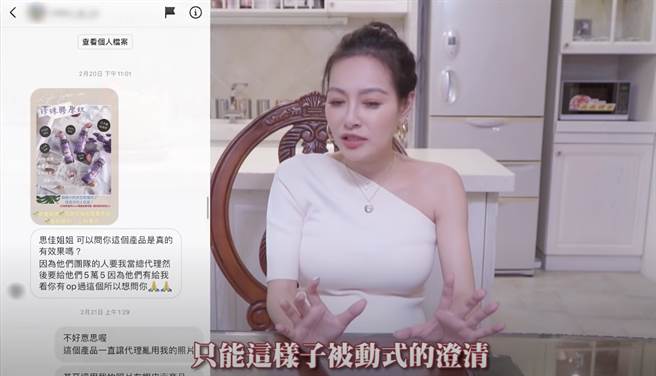 粉丝私询求问王思佳产品相关问题，让她觉得事情不单纯，开始揭发整件事情的来龙去脉。（图/王思佳youtube）