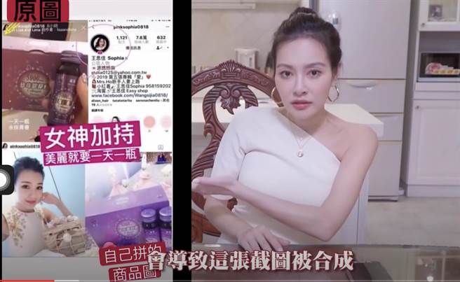 最后被有心人士合成其他照片，疑似有代言此产品。（图/王思佳youtube)