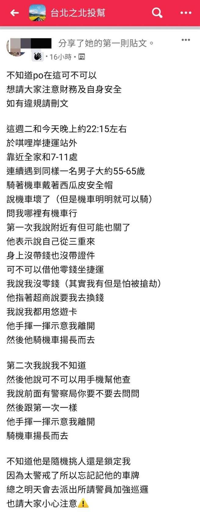 黄小姐将遇借钱男子事件po文地方社团，便引起不少网友讨论。（照片/取自《台北之北投帮》社团）