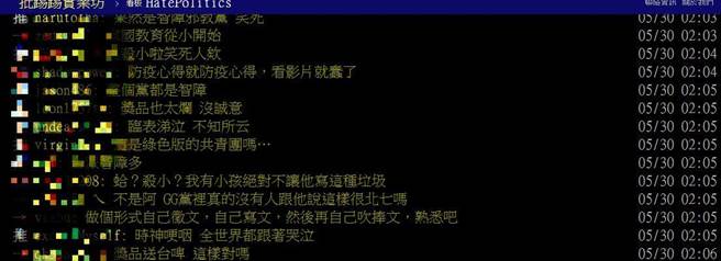 网友留言。（图片翻拍自批踢踢）