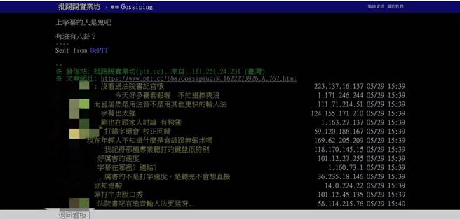 台北市防疫记者会的字幕引起网友讨论。(图 翻摄自PTT)