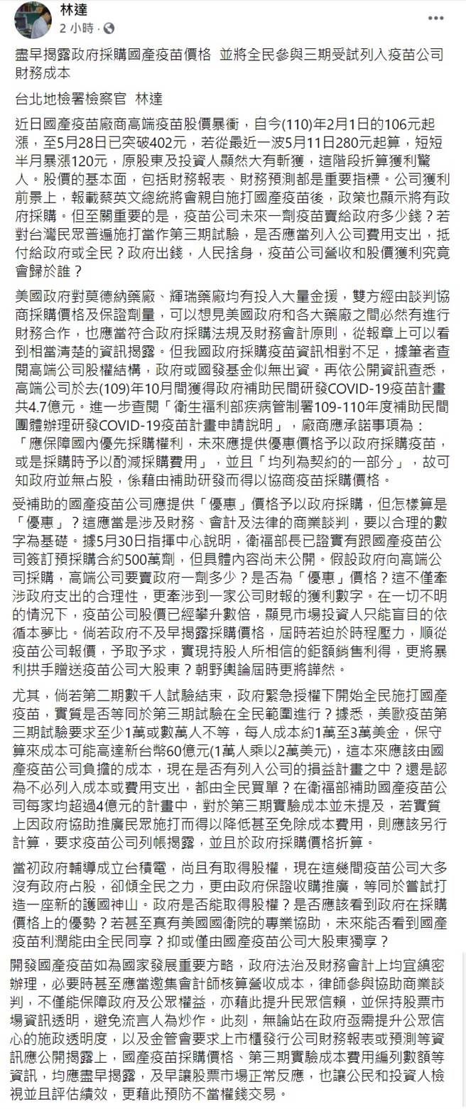 台北地檢署檢察官 林達 臉書。(圖/翻攝自臉書)