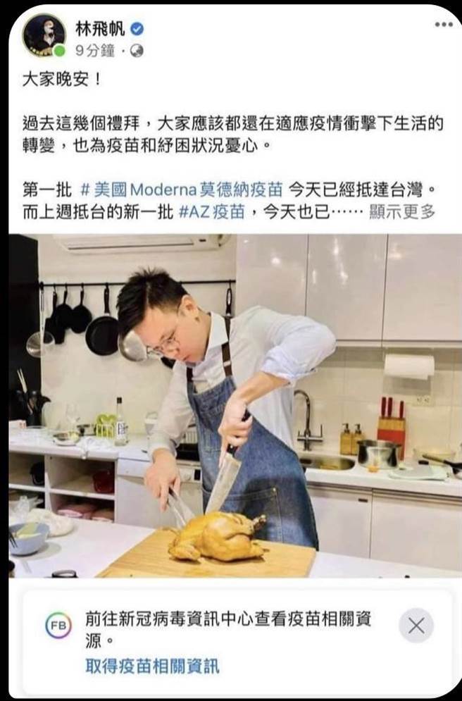 民进党副秘书长林飞帆PO出切鸡照，被乡民酸爆后默默删照 (翻摄自PTT乡民备份)