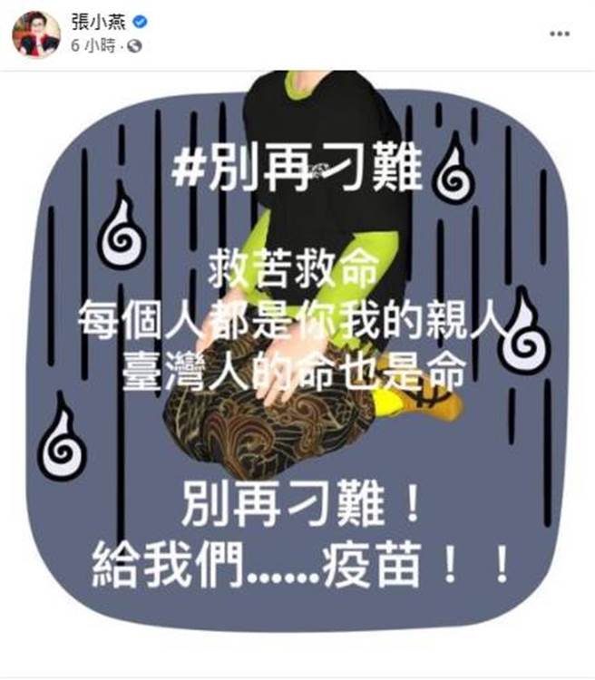 張小燕發文附和侯友宜。(圖／翻攝自臉書)