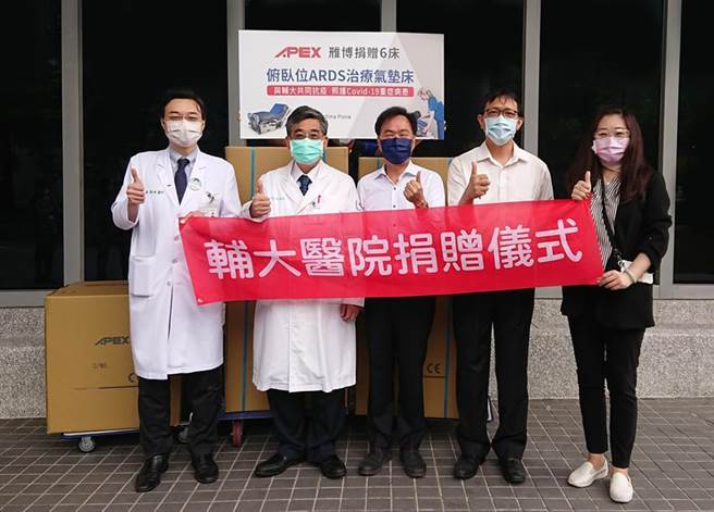 （雃博捐赠6台俯卧位ARDS治疗气垫床，协助辅大对抗COVID-19。图/业者提供）