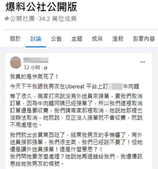 女網友上網靠北牛肉麵店家。（截自臉書社團《爆料公社公開版》）