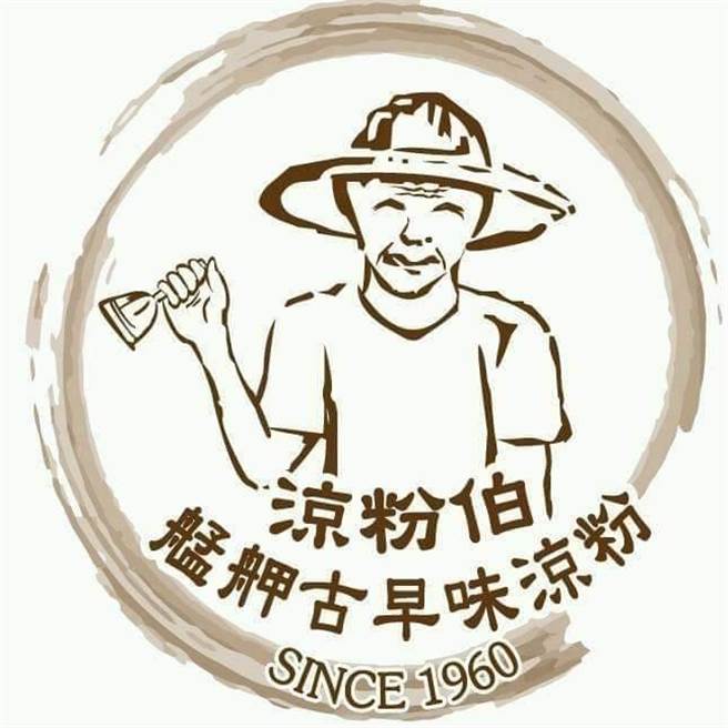 1960年創立的萬華老店「涼粉伯」主動串連與各團體社工協力發放物資，也提供場地讓物資進駐。（翻攝自涼粉伯臉書）