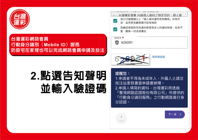 2.点选告知声明并输入验证码(台湾运彩提供)