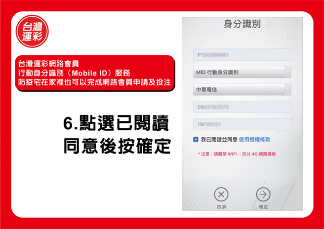 6.点选已阅读同意后按确定(台湾运彩提供)