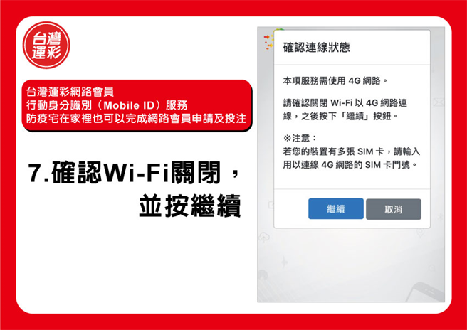 7.确认Wi-Fi关闭(台湾运彩提供)