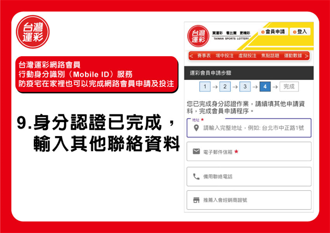 9.身分认证已完成(台湾运彩提供)