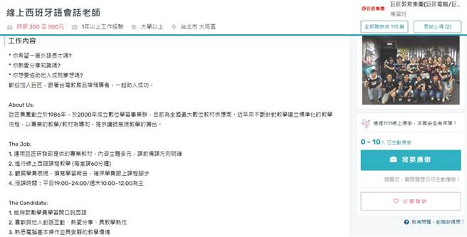 补习班开线上课程满足居家防疫的消费者，也因此线上教师需求大增。（图/1111人力银行徵才页面）

