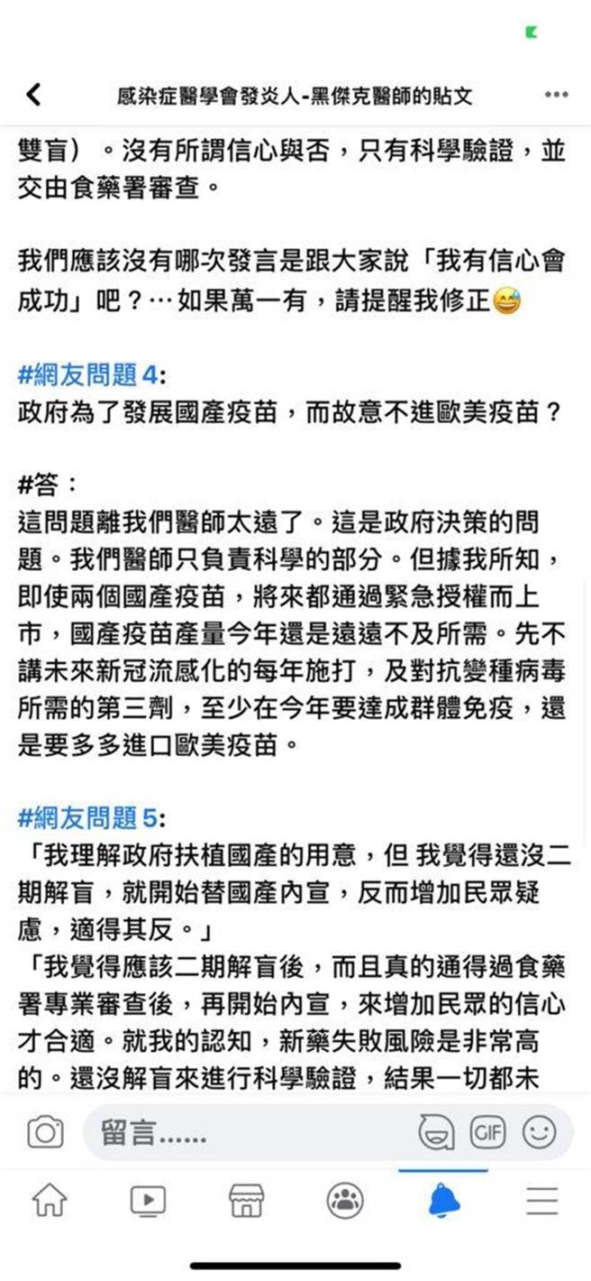 高端疫苗临床试验计画主持人、台大感染科医师谢思民30日透过脸书粉专「感染症医会学发言人－黑杰克医师」发文回应网友疑问。(图/翻摄自「感染症医会学发言人－黑杰克医师」脸书粉专)
