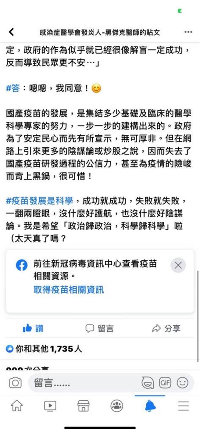 高端疫苗临床试验计画主持人、台大感染科医师谢思民30日透过脸书粉专「感染症医会学发言人－黑杰克医师」发文回应网友疑问。(图/翻摄自「感染症医会学发言人－黑杰克医师」脸书粉专)