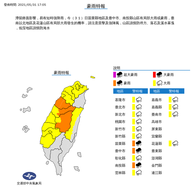 雷雨弹袭击范围扩大 北北基15县市豪大雨特报。（翻摄自 气象局）