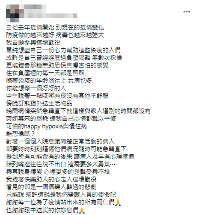 1名护理师分享曾有患者中午时仅有一点咳嗽，晚上却加速恶化丧命，连家人都来不及道别。（图／翻摄自脸书）