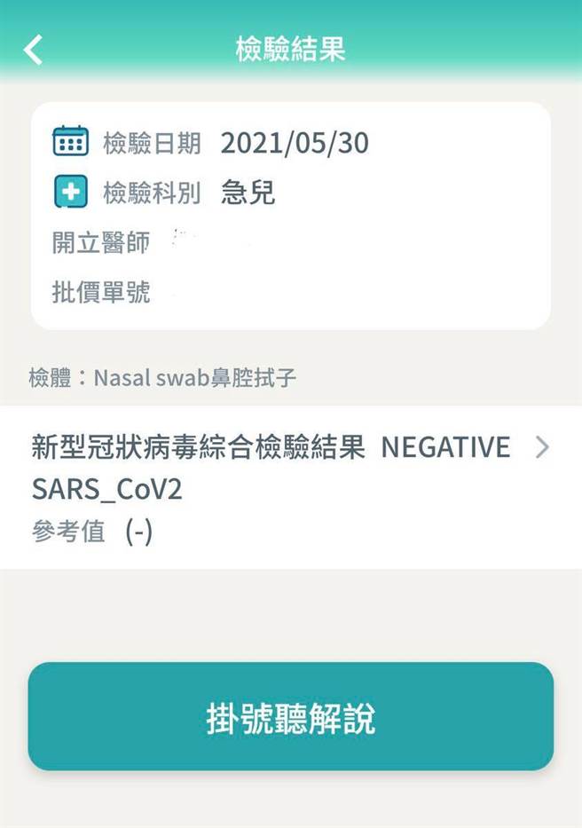 在等待5個小時後，陳欣湄看到篩檢結果為陰性後才終於能稍微鬆一口氣。(摘自陳欣湄臉書)
