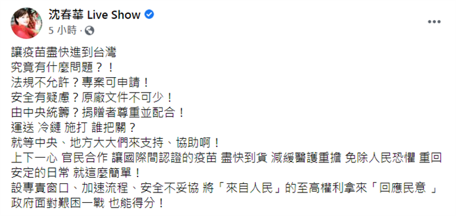 沈春华脸书全文。（图／FB@沈春华）