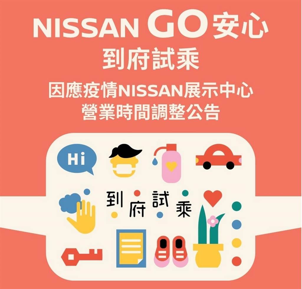 防疫期間自駕最安心 Nissan Go意思 購車優惠專案限時推出