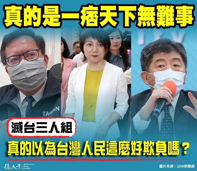 孙大千今再点名「灭台三人组」。（图／摘自孙大千脸书）