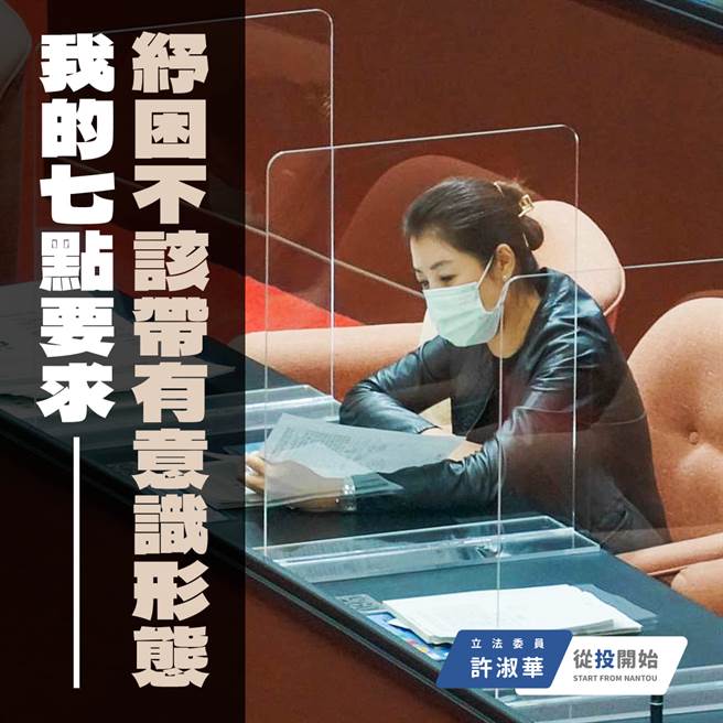 国民党立委许淑华。（图／取自许淑华脸书）