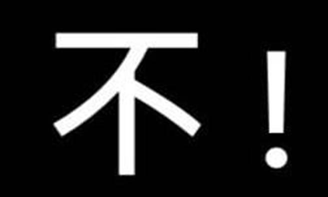 黄文博》最近听够了用「不」字开头的官腔！（爱传媒提供）