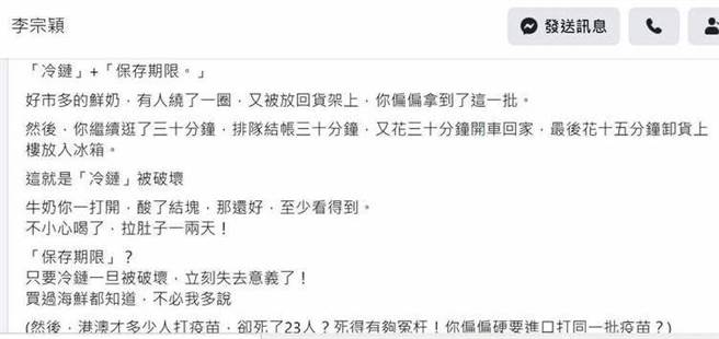 李宗颖以浅显易懂的「鲜奶论」、「老车说」提出疫苗观点，引发网友疯转。（图／翻摄脸书）