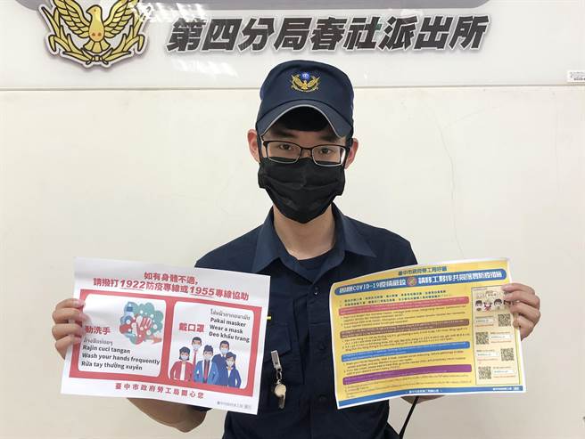 警方特指派辖区员警，针对辖内移工易聚集之场所、商店及仲介业者加强防疫宣导，提醒移工防疫不能松懈。(警方提供／陈世宗台中传真）