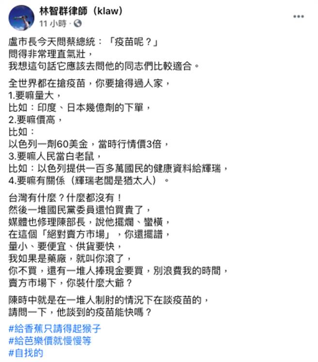 知名律师林智群在脸书直言「台湾有什么？什么都没有！」买疫苗却要求量小、便宜，供货快，若他是药厂早就叫人滚了。（图／脸书_林智群律师（klaw））