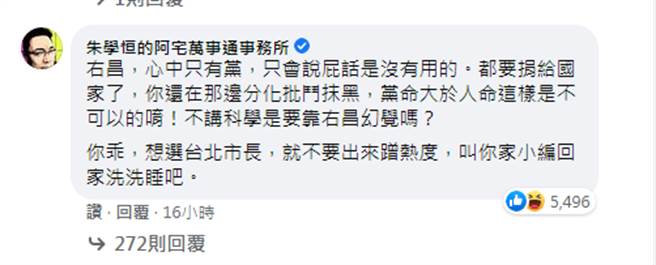 朱学恒在林右昌脸书的留言。（图片摘自林右昌脸书）