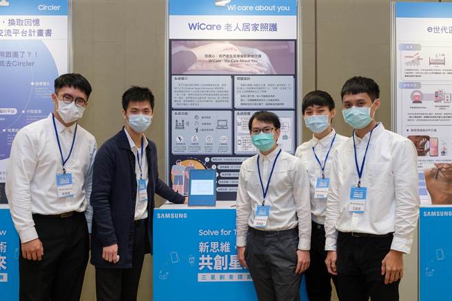 三星首屆「Solve for Tomorrow」競賽特優獎由成功大學的「Wi care about you」團隊奪得。（三星提供）