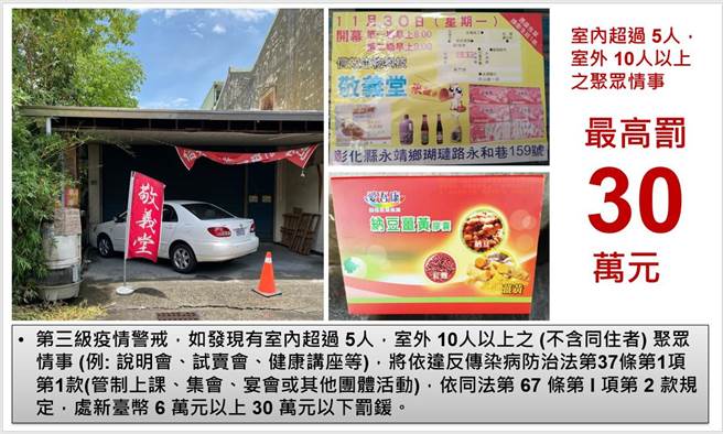 彰化县卫生局呼吁5月17日曾参加永靖乡敬义堂健康讲座的近40名长者，或其家人，赶紧自主健康管理，出现症状立即通报採检。（彰化县政府提供／谢琼云彰化传真）