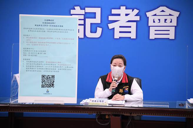 考量弱势家庭扶助、快筛剂购买等各项面对疫情时的需求，花莲县长徐榛蔚公布社会救助金专户，徵求资源，渡过疫情难关。（花莲县府提供／王志伟花莲传真）