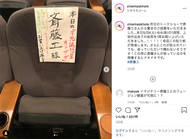 斋藤工购位支持电影获网盛讚。（取自戏院IG）