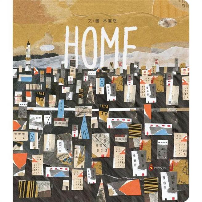 绘本作家林廉恩以《HOME》拿下波隆纳拉加兹故事类首奖。(巴巴文化提供)