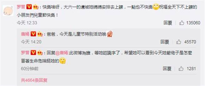 唐嫣和罗晋互动有趣。（图／翻摄自微博）