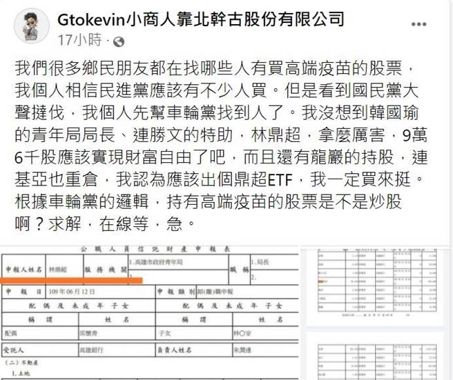 小商人爆林鼎超持有多张高端股票 (翻摄小商人脸书)