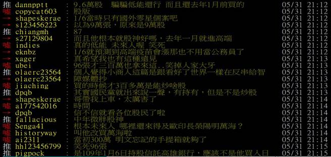 PTT乡民对小商人的反应一面倒 (翻摄PTT)