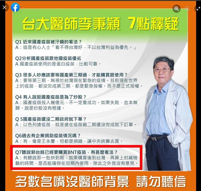 绿营粉专纷纷贴出李秉颖的不实说法。(图/翻摄自脸书)