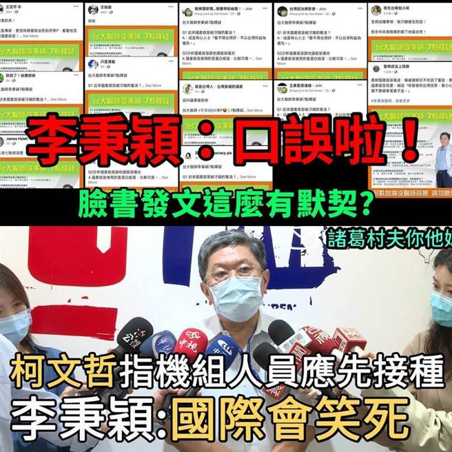 网友狂酸，李秉颖的错误讯息已经传遍各大侧翼，道歉到底有啥用？(图/翻摄自脸书)