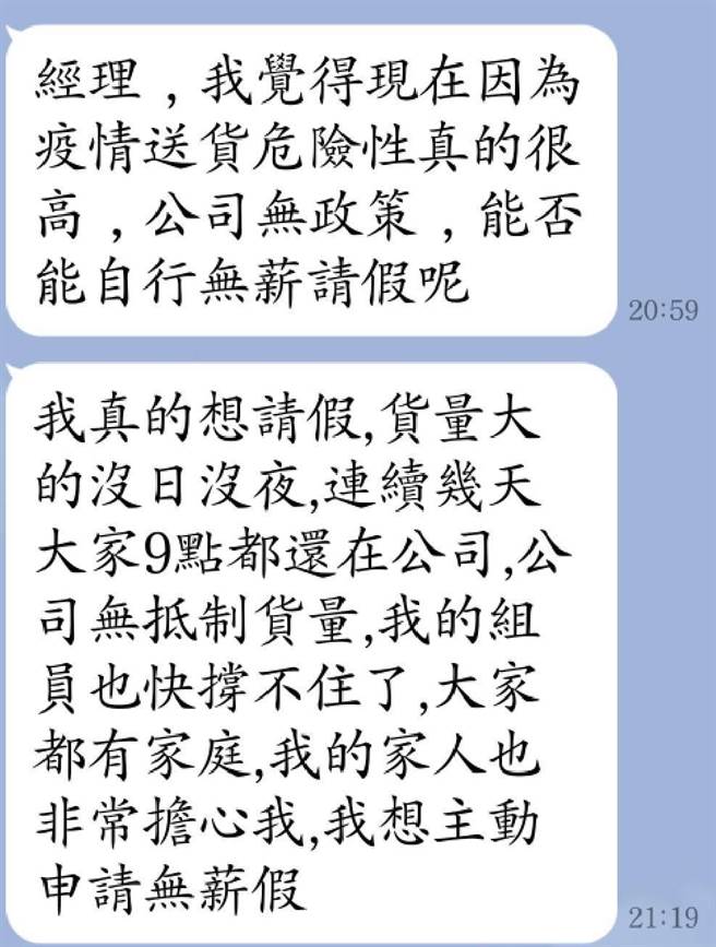 本土疫情紧张，民眾改採线上购物，使宅配量爆增，让送货员崩溃表示，想请无薪假。（图／翻摄自脸书粉专《我们是黑猫员工 要团结！要改变！》）