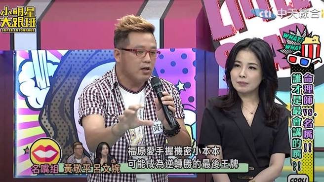 黄敬平认为福原爱不会胜诉。（图/翻摄自《小明星大跟班》）