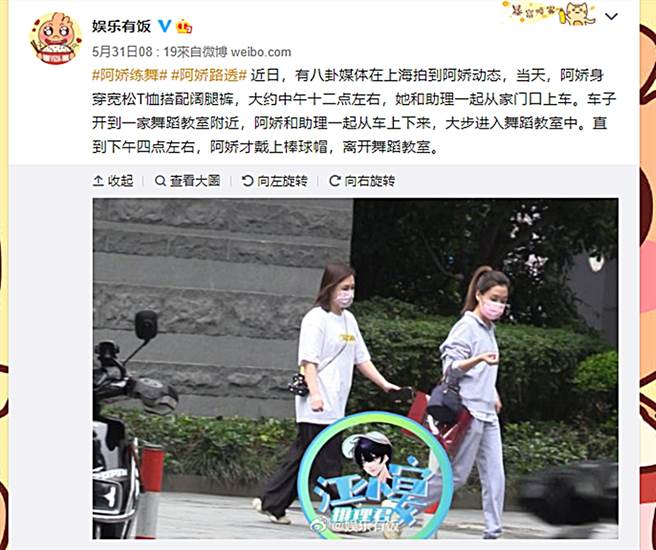 阿嬌被拍現身上海，跟助理前往舞蹈教室。（圖／翻攝自娛樂有飯微博）